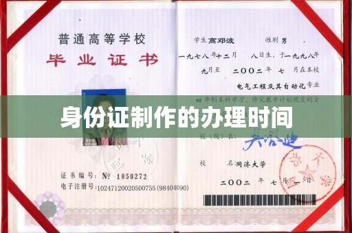宜州身份证制作的办理时间